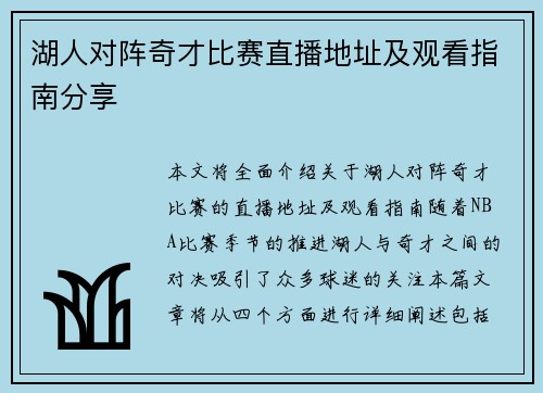 湖人对阵奇才比赛直播地址及观看指南分享